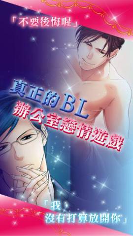 纠缠的领带在顶楼恋爱手机版