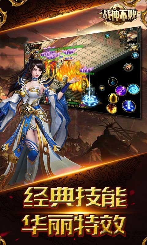 战神不败手游