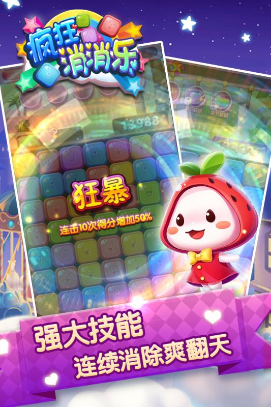 疯狂消消乐2019游戏破解版