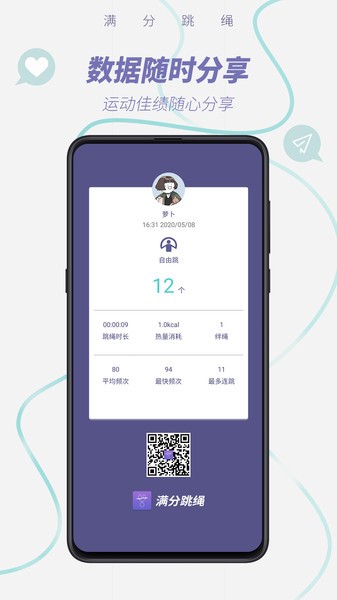 满分跳绳手机版 满分跳绳app下载