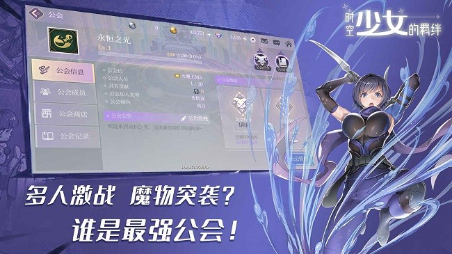 时空少女的羁绊最新版(時空少女の羈絆)