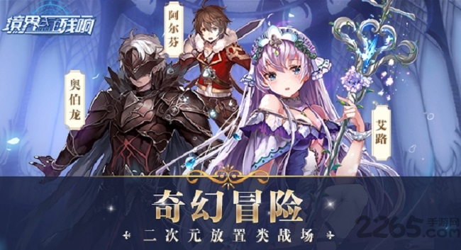 境界残响bt版