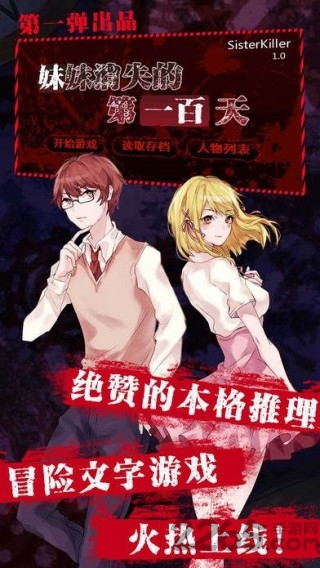 妹妹消失后的一百天手机版(消失的妹妹)