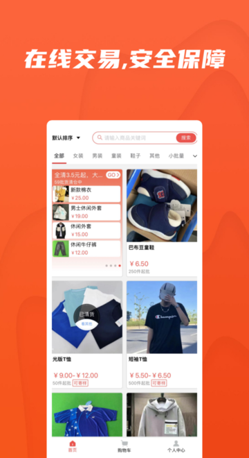 货清清官方版(改名天天货清清)