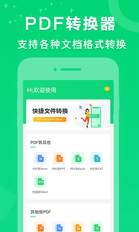 pdf转换器培音官方版