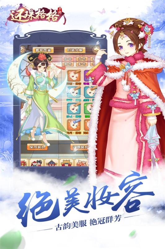 还珠格格小米客户端