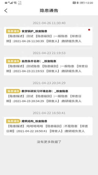 校园双预防安卓版下载