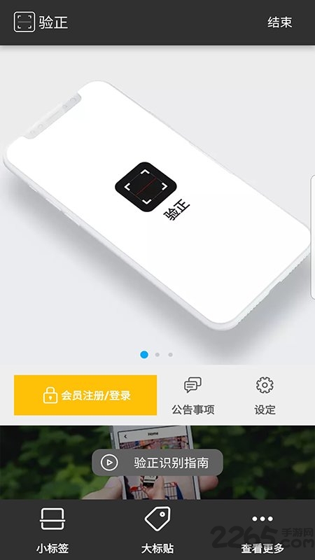 验正app