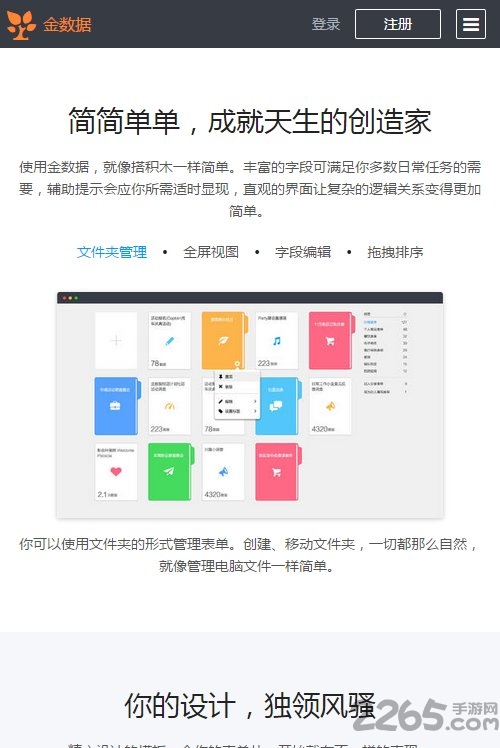 金数据软件