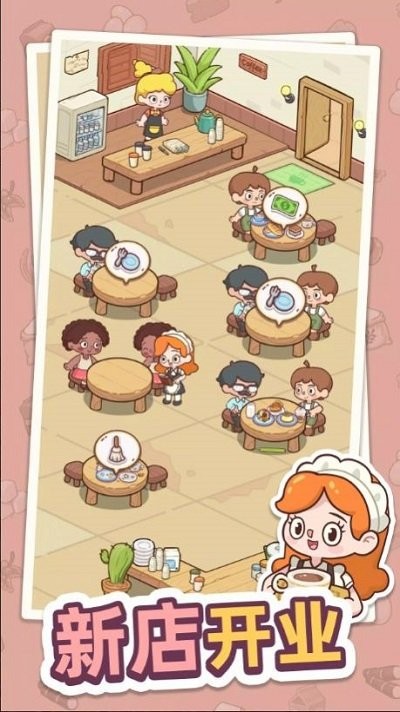 幸福甜点咖啡店最新版(Happy Dessert Cafe)