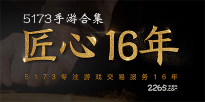 5173手游