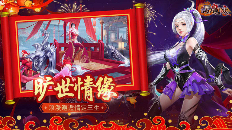 仙魔变官网版 仙魔变游戏下载