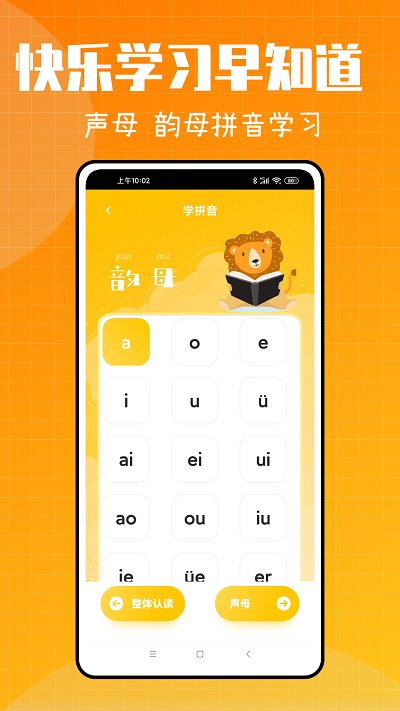 新希望拼音学习app