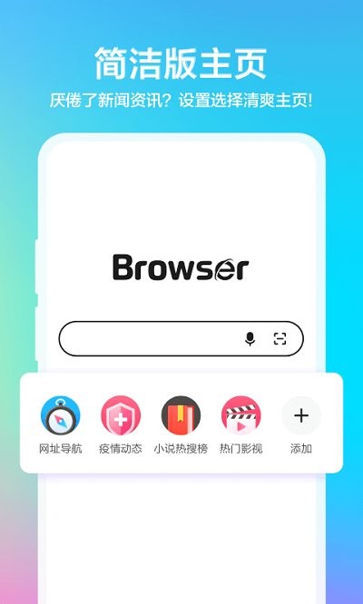 水晶浏览器手机版