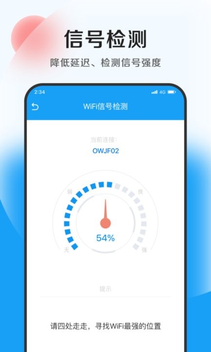 蚂蚁加速卫士app手机版