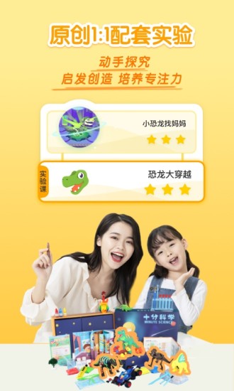 十分科学启蒙app