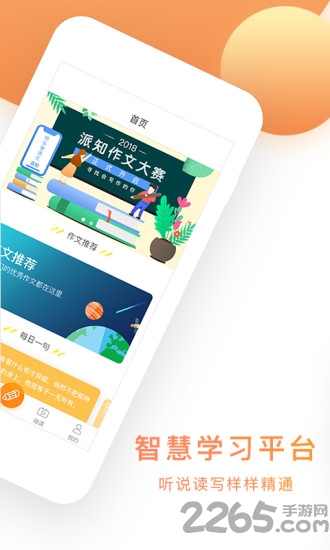 派知语文app
