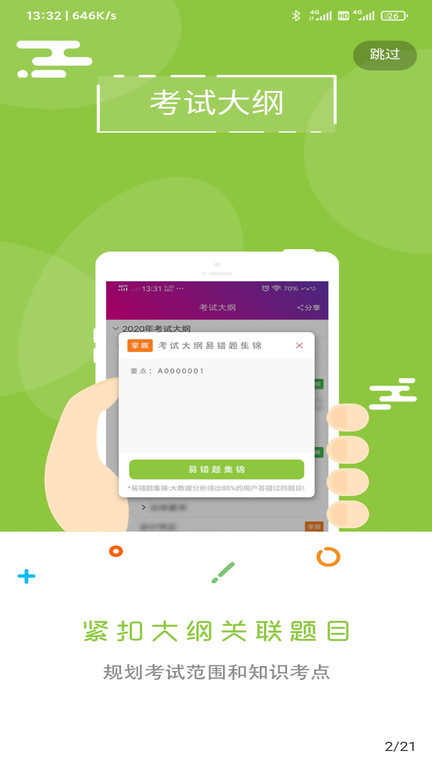 飞侠总题库app