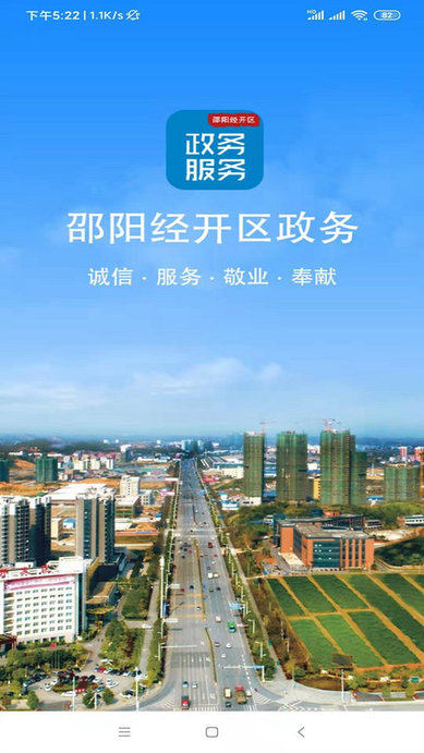 邵阳经开区政务客户端
