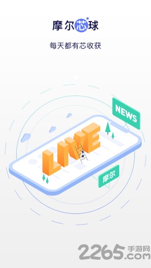 摩尔芯球软件