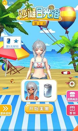 沙滩日光浴手机版