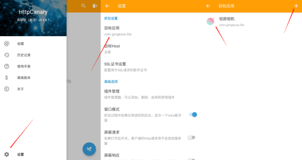 HttpCanary解锁VIP教程 HttpCanary解锁VIP教程