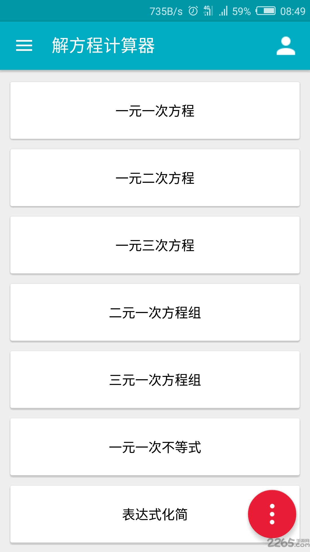 手机万能计算器中文版