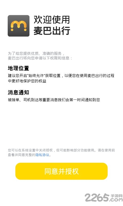 麦巴出行app