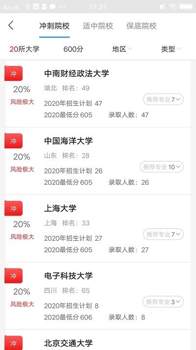 星志愿app
