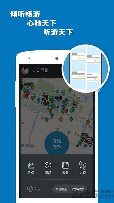 乌镇导游最新正式版