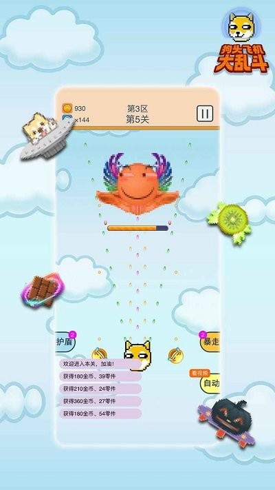 狗头飞机大乱斗最新版