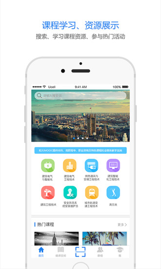 松大慕课app