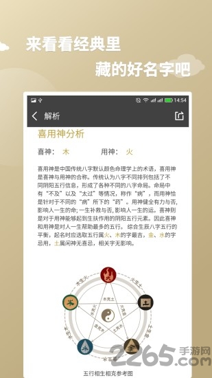 大圣起名app