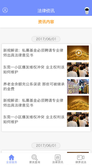 律界通律师端