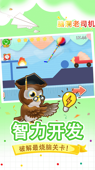 脑洞老司机手游