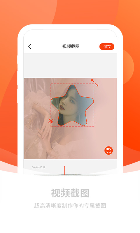 截图秀免费下载