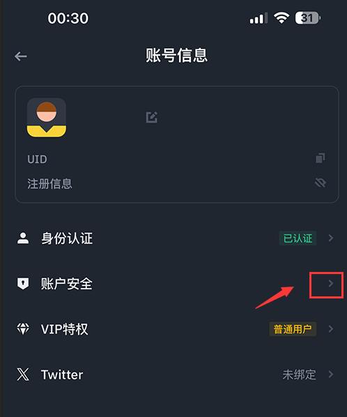 安币app使用教程