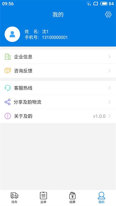 及韵通货主app 及韵通货主安卓版下载