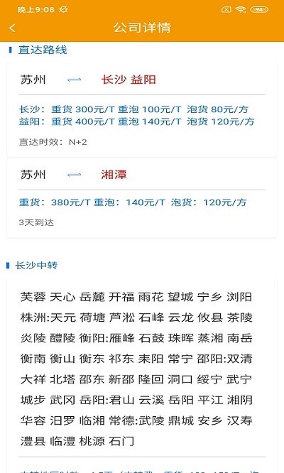 翰江智运司机版app下载