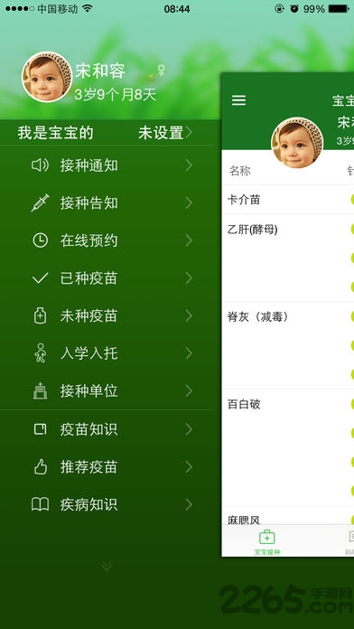 江苏育苗通最新版 育苗通app下载官方版