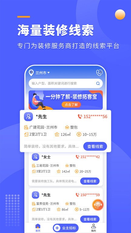 装修拓客宝app