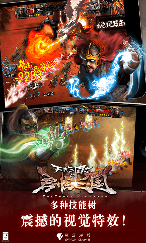 天天三国志内购破解版