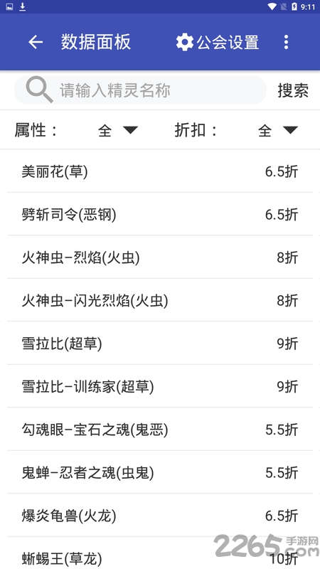 复刻数据大全app