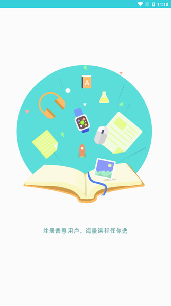 普惠智能教育