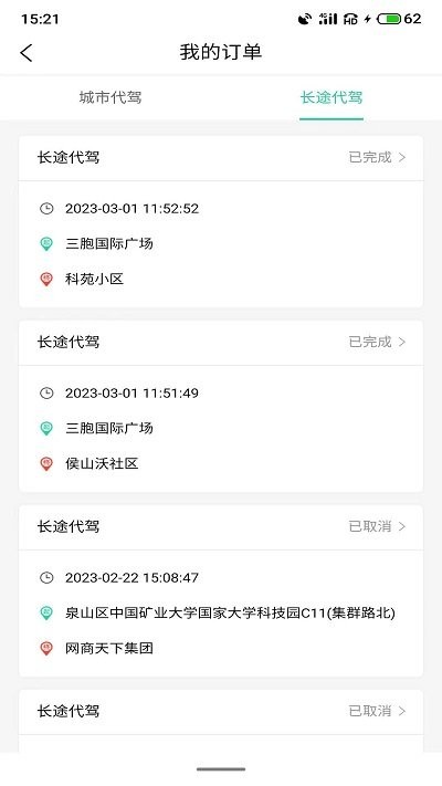 正君代驾司机手机版下载