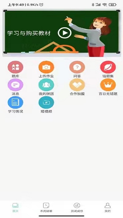 明之算课外软件