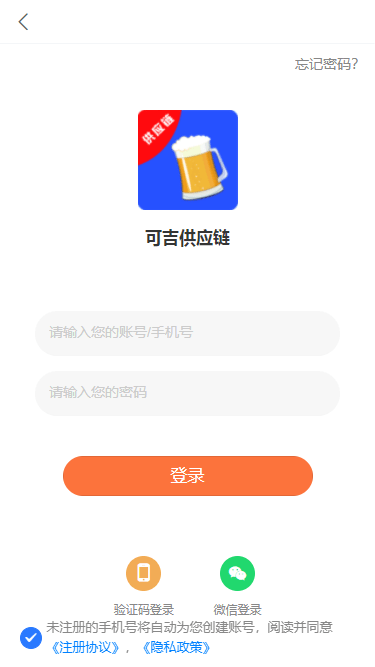 可吉供应链买酒软件