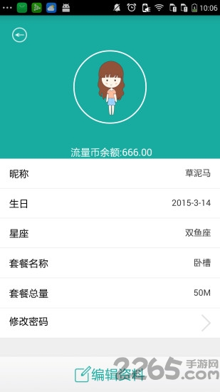 加加流量app