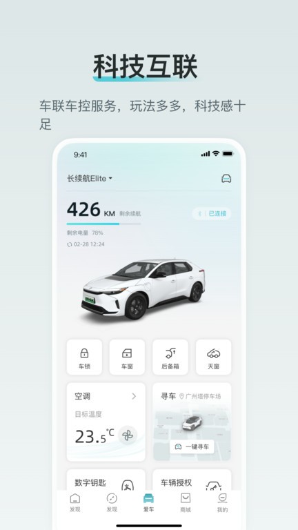 广汽丰田新能源版下载