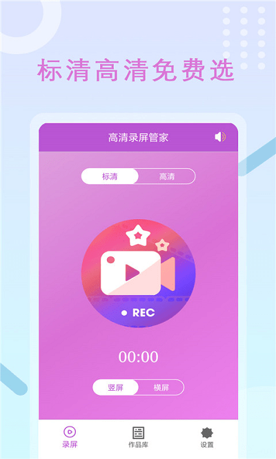 高清录屏管家app